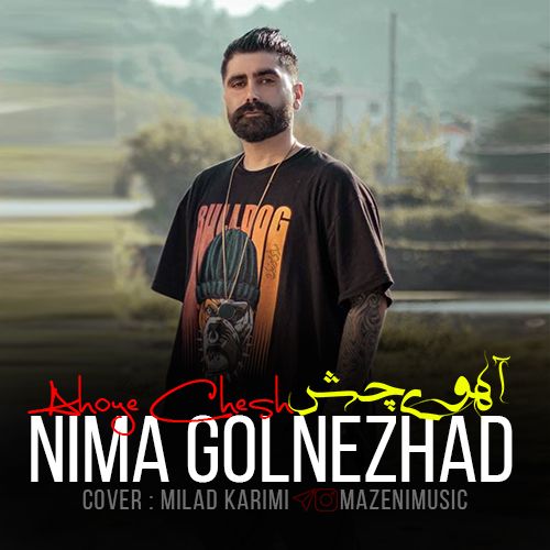 نیما گلنژاد آهوی چش